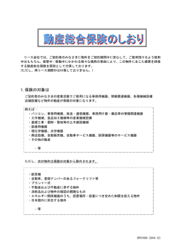 動産総合保険のしおり