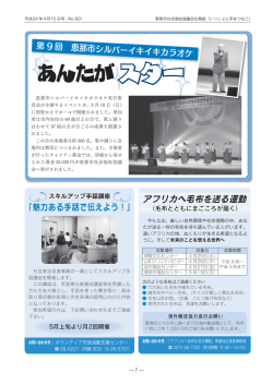 あんたが スター - 社会福祉法人 恵那市社会福祉協議会