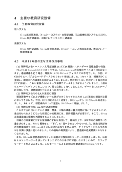 PDFファイル(クリックして下さい) - 京都大学大学院理学研究科附属