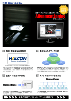 AlignmentEngine - shin-monodukuri-shin