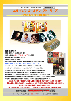 エルヴィス・ゴールデン・ストーリーズ
