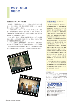 北の交差点 北の交差点 - 一般財団法人 北海道道路管理技術センター