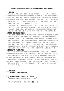 業務の実績に関する評価結果