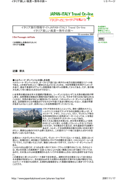 イタリア旅行情報サイトJAPAN-ITALY Travel On