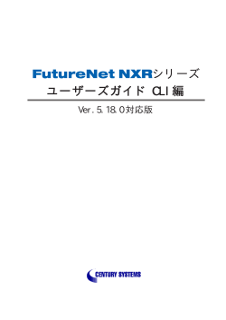 ダウンロード - CENTURY SYSTEMS