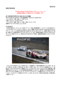 最終戦は接触により無念のリ - PACIFIC RACING TEAM