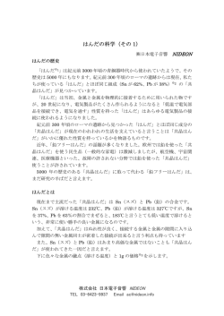 はんだの科学 - NIDEON