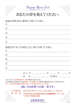 あなたの夢を教えてください。