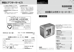 BZ-MC81 全自動ミル付きコーヒーメーカー PDFファイル