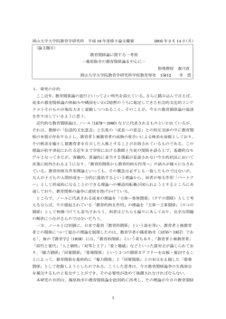 概要を見る - 岡山大学大学院教育学研究科・教育学部