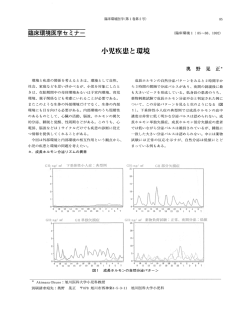 小児疾患と環境 - 旭川医科大学
