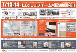 273000（税込） - LIXILリフォームショップ LTS 箕面中央店