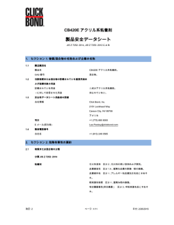 製品安全データシート