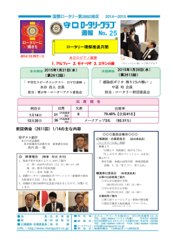 25 - 守口ロータリークラブ