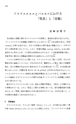 アウグスチヌスとパスカルにふ、ける 「堅忍」と「恩寵」