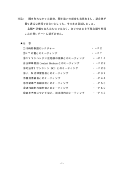 こちら（民暴視察団訪米レポート）