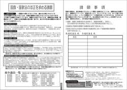 国旗・国歌法の改正を求める請願 - SNS