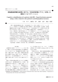 自伝的記憶ビデオ - 認知リハビリテーション研究会