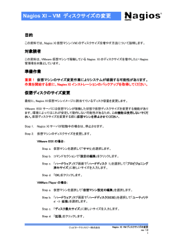 Nagios XI &ndash; VM ディスクサイズの変更