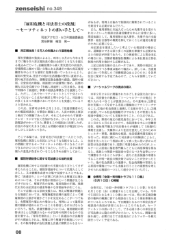 『雇用危機と司法書士の役割』 ~セーフティネッ トの担い手として~