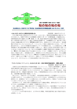 2016年3月1日 ｢知の知の知の知 ｣第2898号