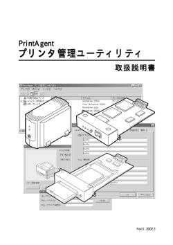 プリンタ管理ユーティリティ