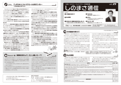 しのまさ通信29号(547836バイト)