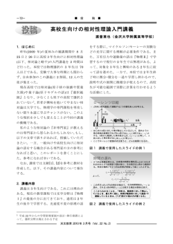 高校生向けの相対性理論入門講義