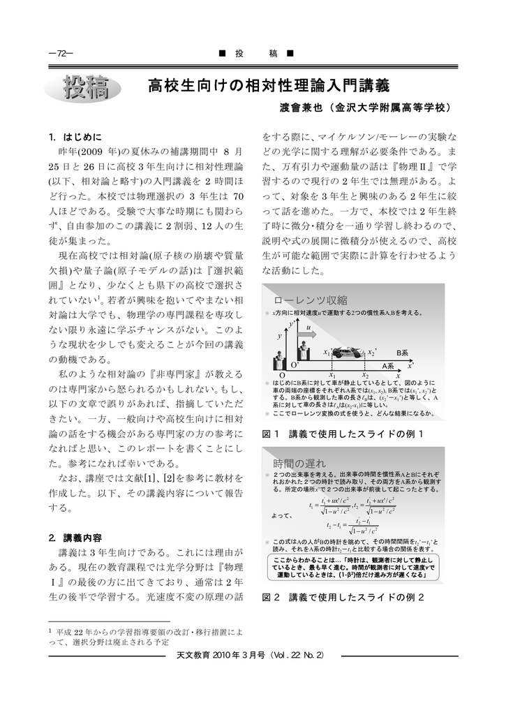 高校生向けの相対性理論入門講義