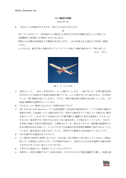 ｴﾐﾚｰﾂ航空の決断