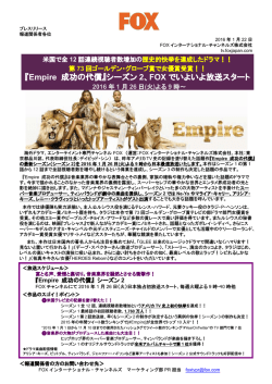 『Empire 成功の代償』シーズン 2、FOX でいよいよ放送スタート