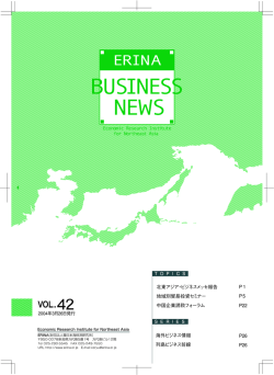 ERINA BUSINESS NEWS Vol. 42