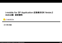 i-mobile for SP アプリandroid設定資料