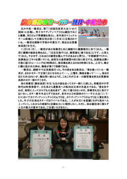 兄の中尾一稀君は、第71回国民体育大会（いわて 国体）に出場し、男子