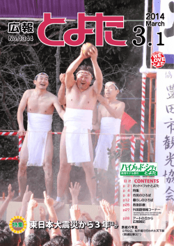 2014年3月1日号 No.1344 全ページ一括 （PDF 8.1MB）