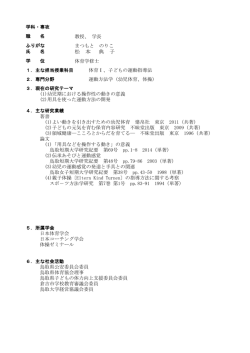 教員一覧 - 鳥取短期大学