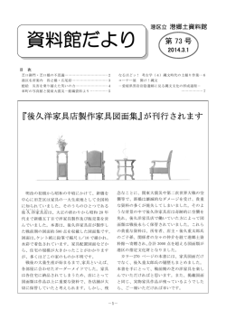 資料館だより - 港区立図書館