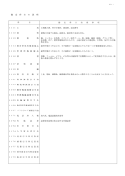 勘定科目の説明 - 学校法人 北海学園