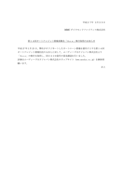 第14回オートクレジット債権流動化「Aaa」