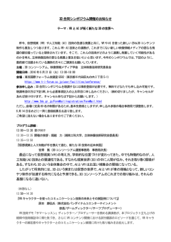 3D 合同シンポジウム開催のお知らせ 最近になって仮想現実（VR）の