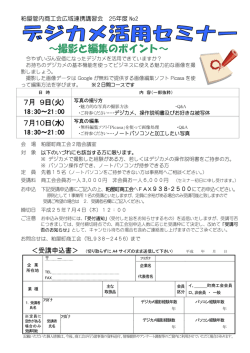 ～撮影と編集のポイント～