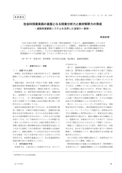 社会科授業実践の基盤となる授業分析力と教材解釈力