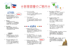 5月の新着案内