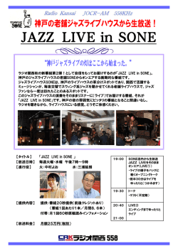 JAZZ LIVE in SONE