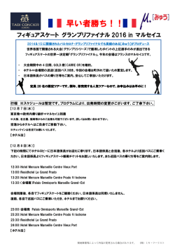 早い者勝ち！！定員制限あり    フィギュアスケートグランプリファイナル