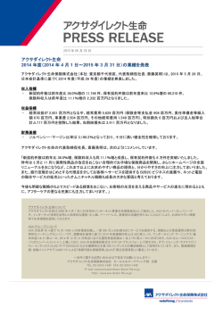 アクサダイレクト生命 2014 年度
