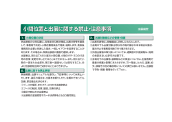 禁止・注意事項
