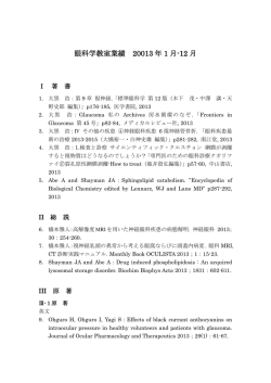 2013年度 眼科学教室業績