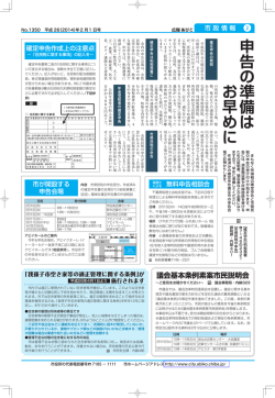 申告の準備は お早めに