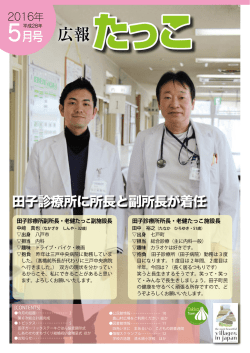 平成28年5月号 [3177KB pdfファイル]